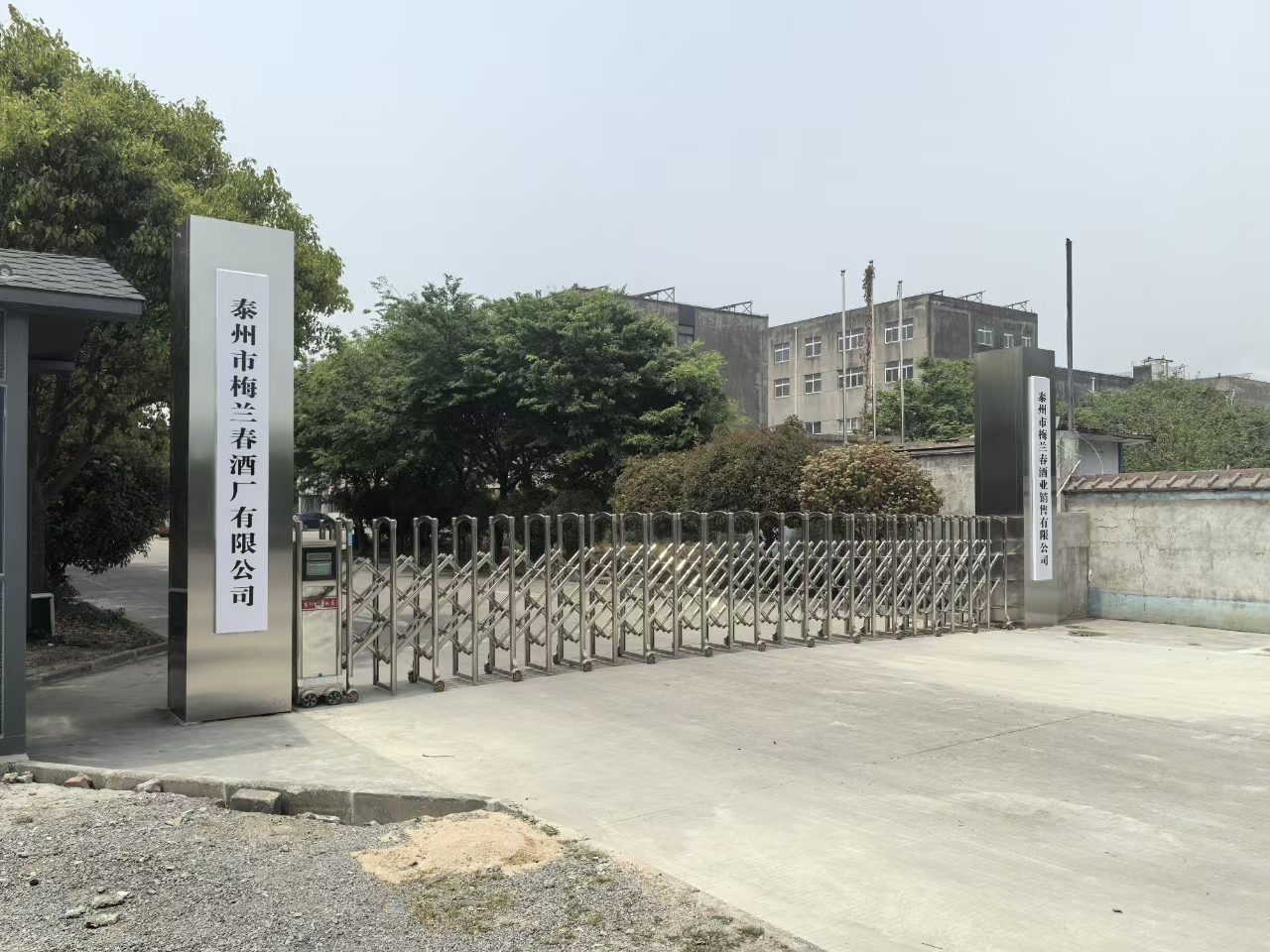 梅兰酒业光伏发电项目
